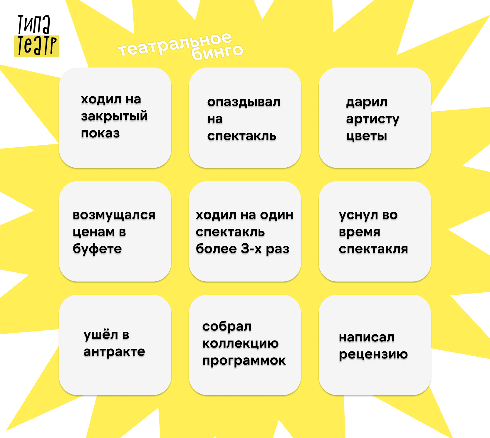 Карточки для соцсетей театра — Изображение №6 — Брендинг, Иллюстрация на Dprofile