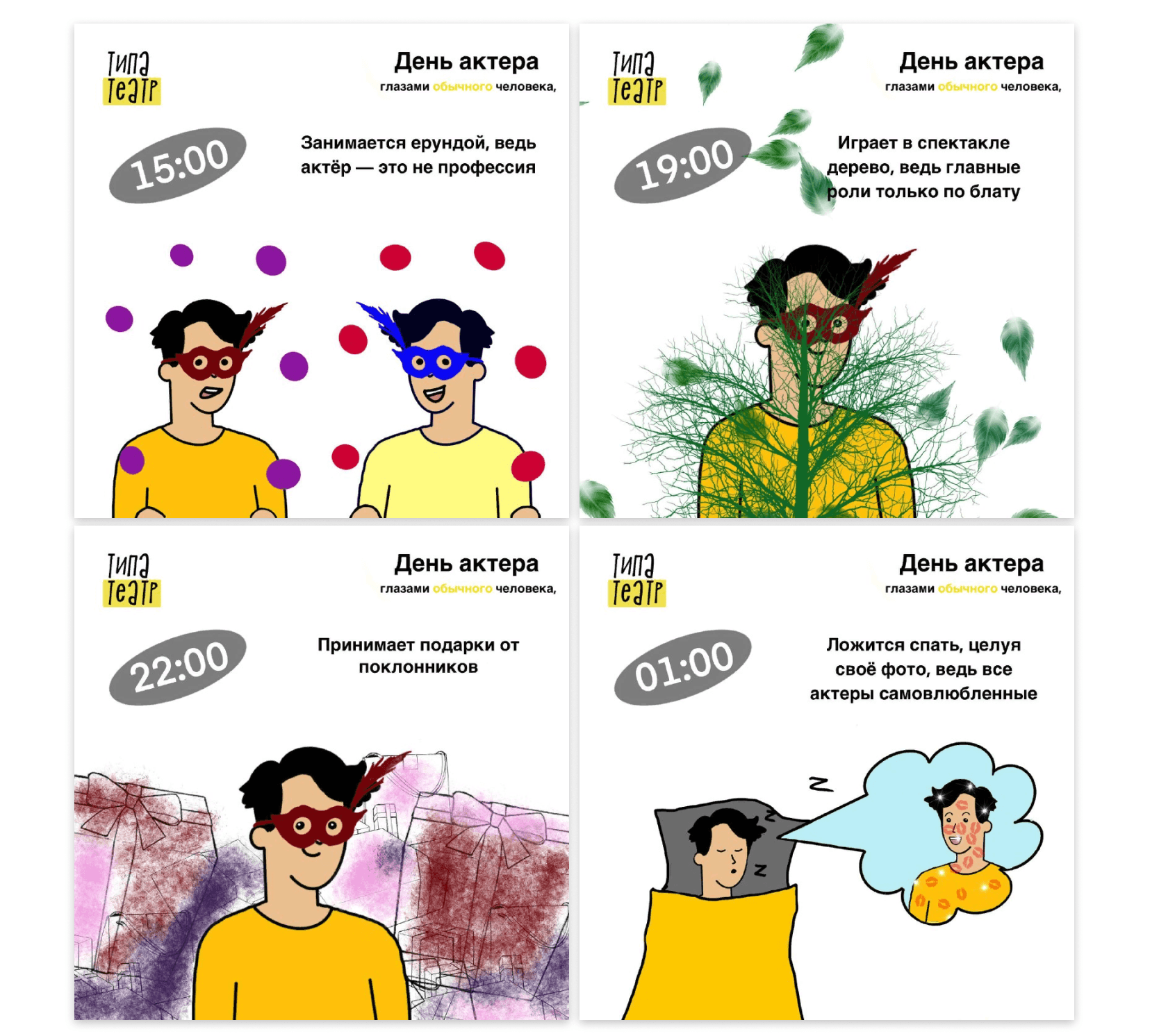 Карточки для соцсетей театра — Изображение №3 — Брендинг, Иллюстрация на Dprofile