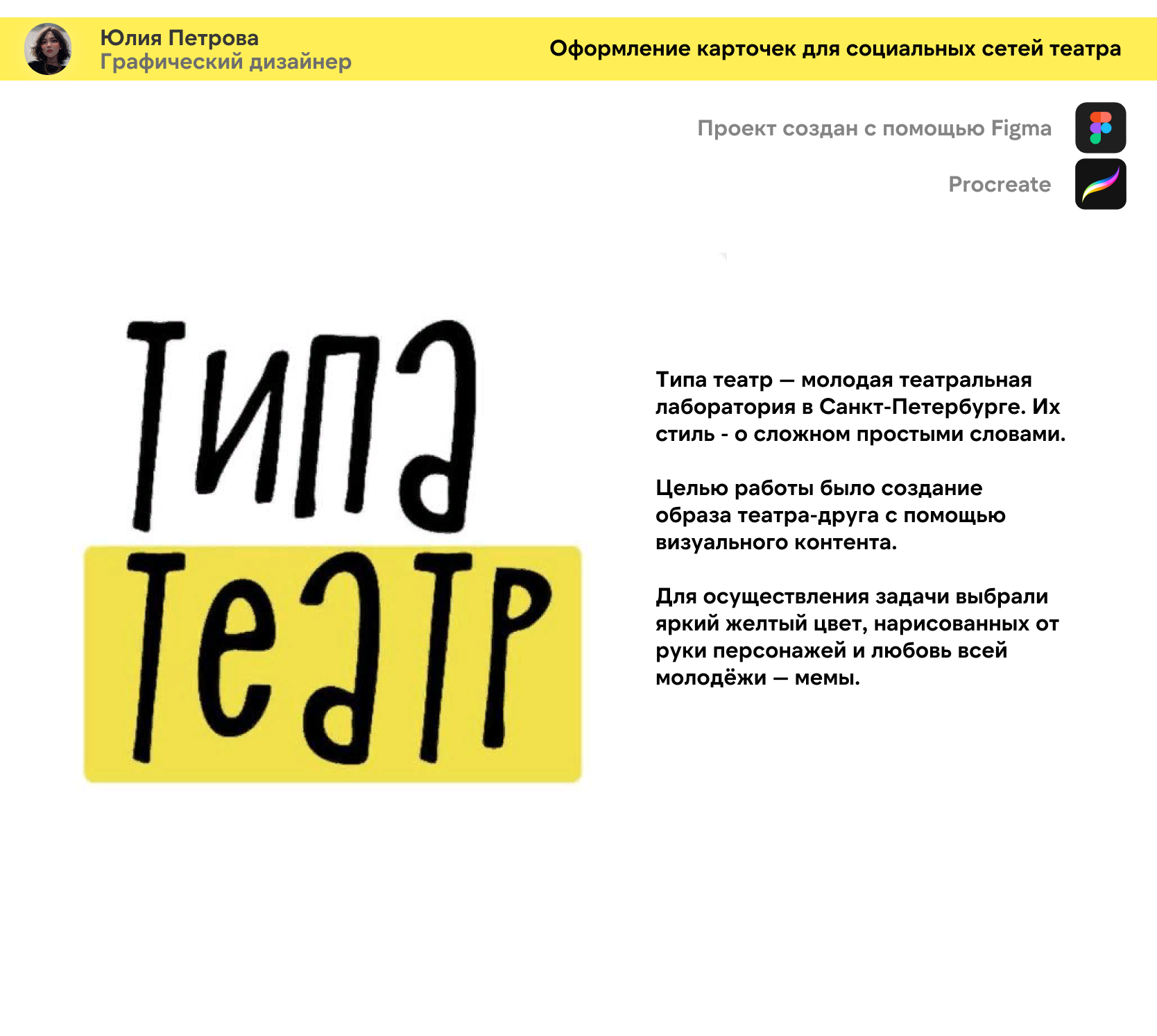 Карточки для соцсетей театра — Изображение №1 — Брендинг, Иллюстрация на Dprofile