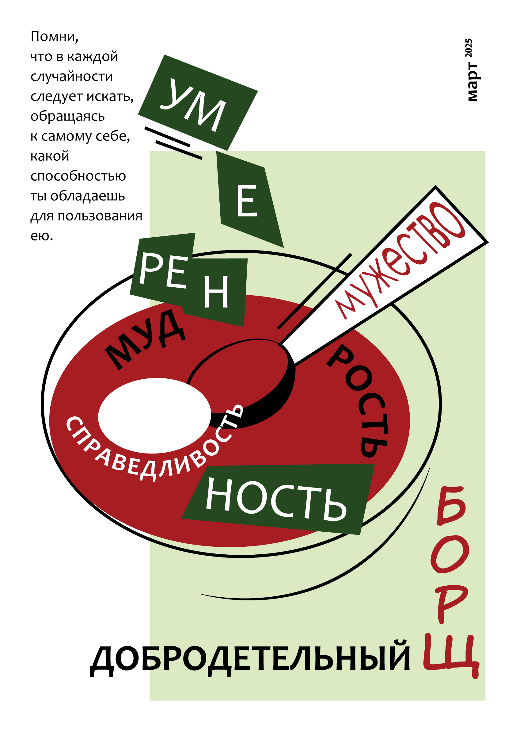 Стоицизм, супрематизм, борщизм — Изображение №8 — Графика на Dprofile
