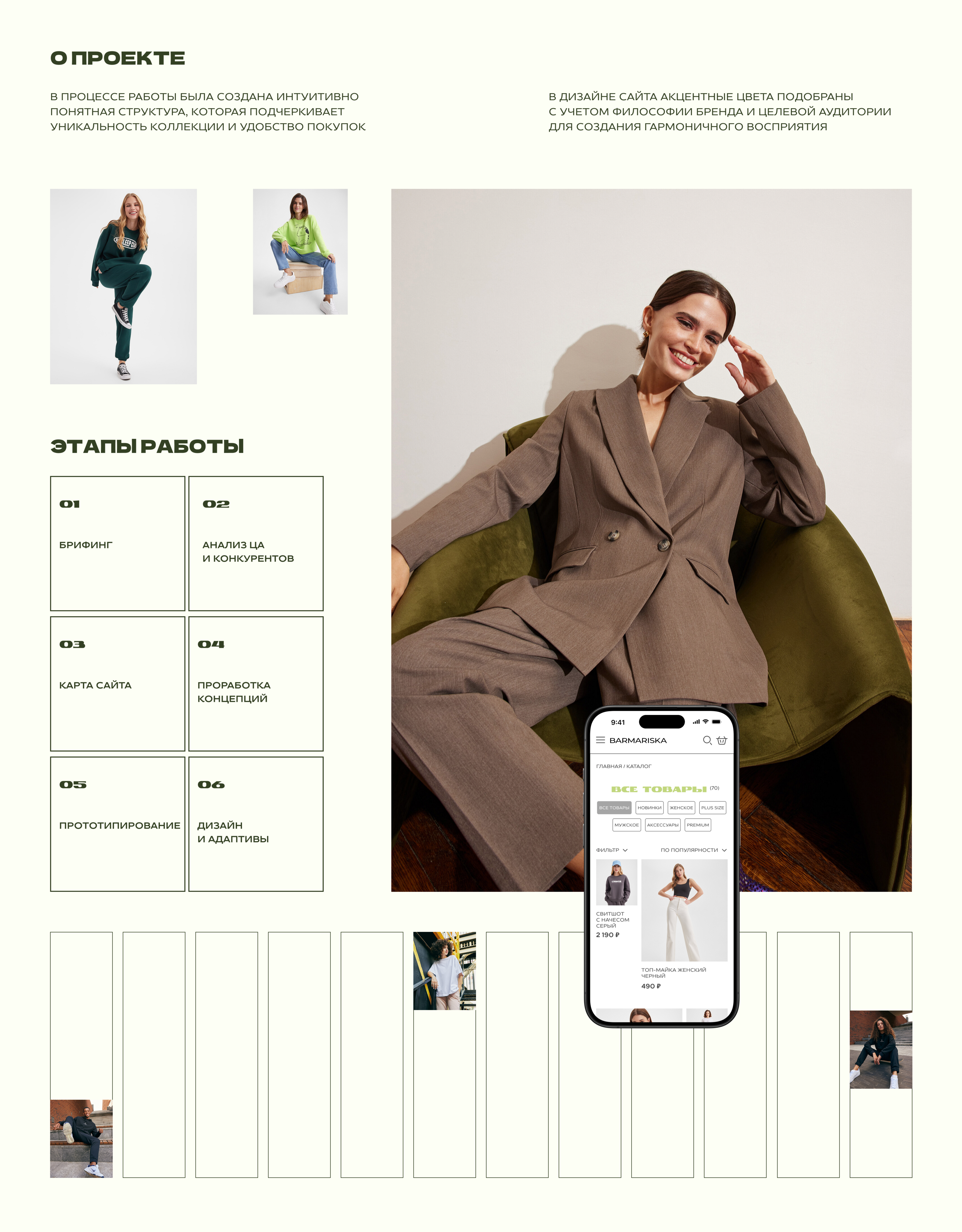 Barmariska online shop — Изображение №2 — Интерфейсы на Dprofile