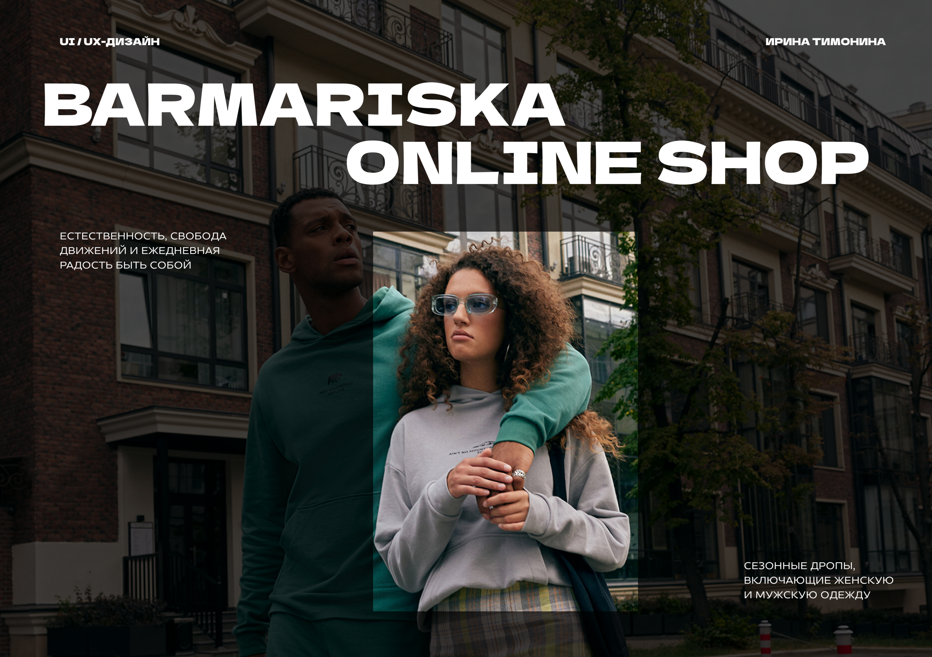 Barmariska online shop — Изображение №1 — Интерфейсы на Dprofile