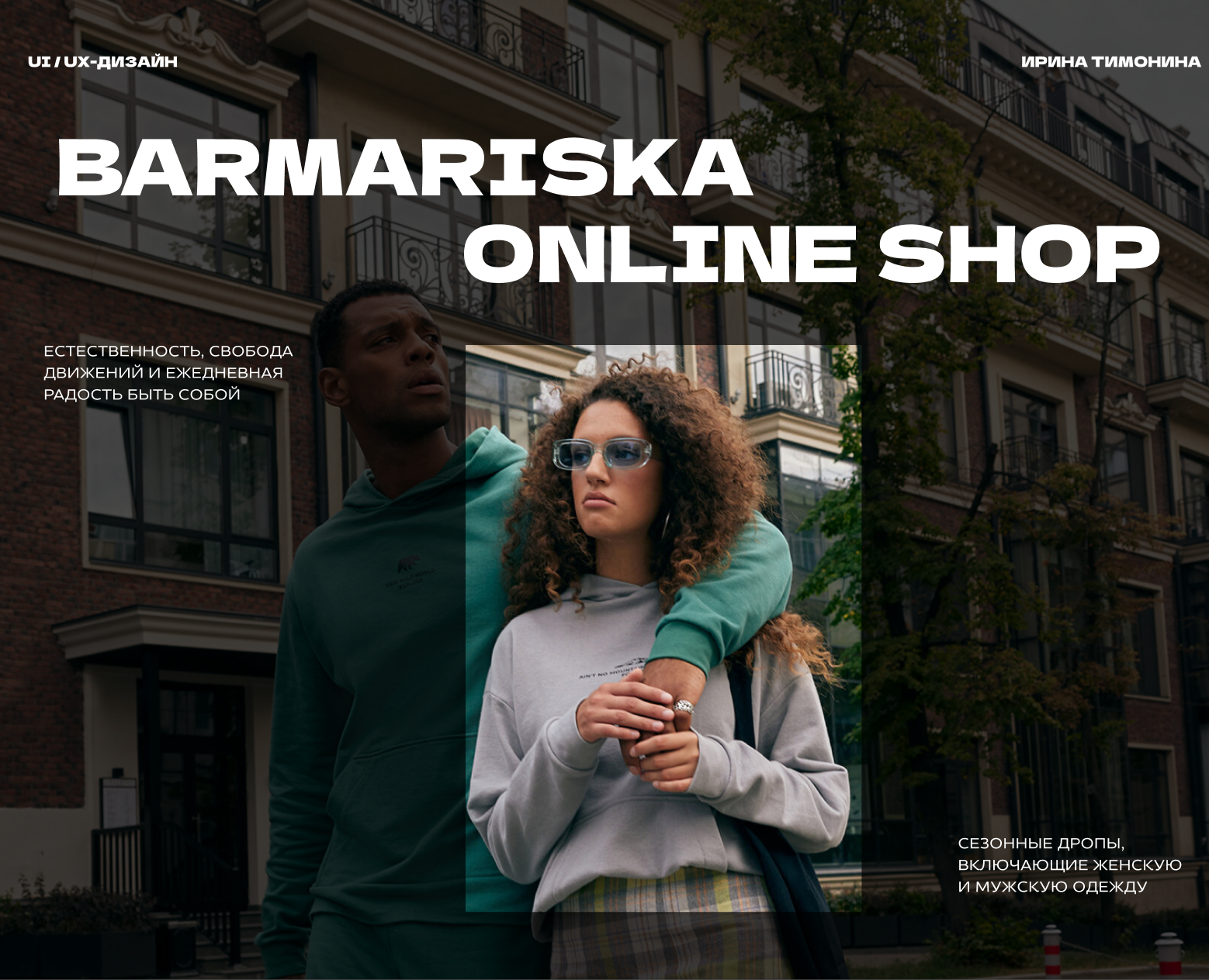 Barmariska online shop — Интерфейсы на Dprofile