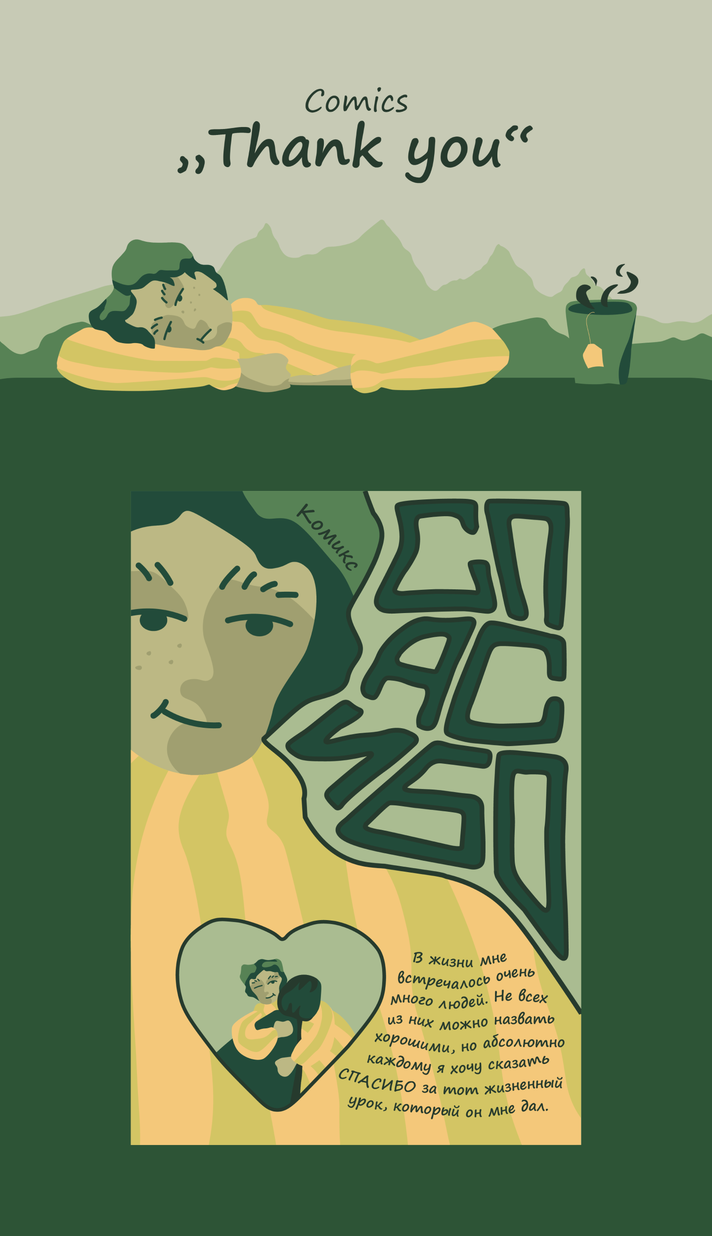 Thank you — Изображение №1 — Иллюстрация, Графика на Dprofile