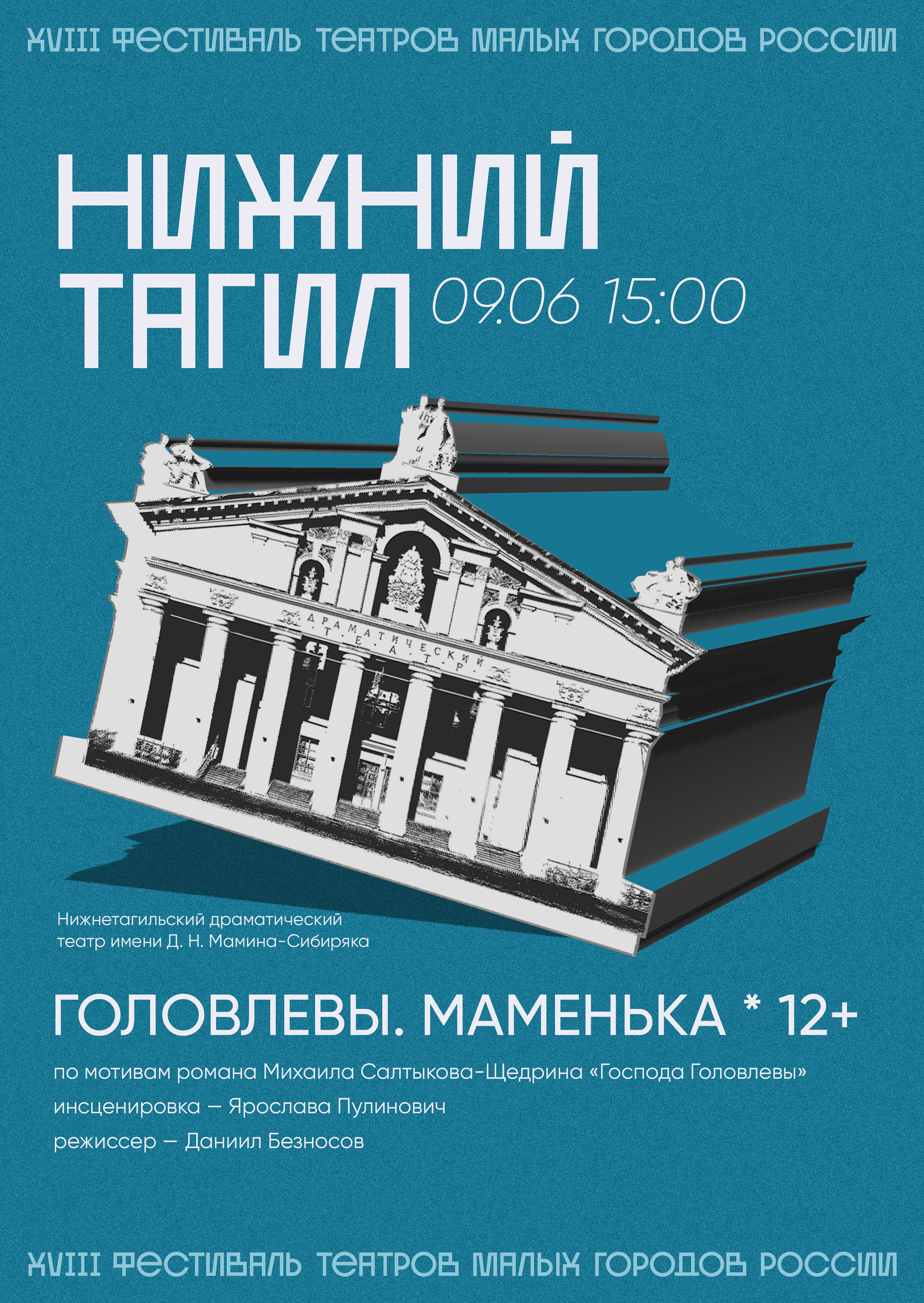 Theater Festival of Small Towns of Russia — Изображение №5 — Брендинг, Иллюстрация на Dprofile