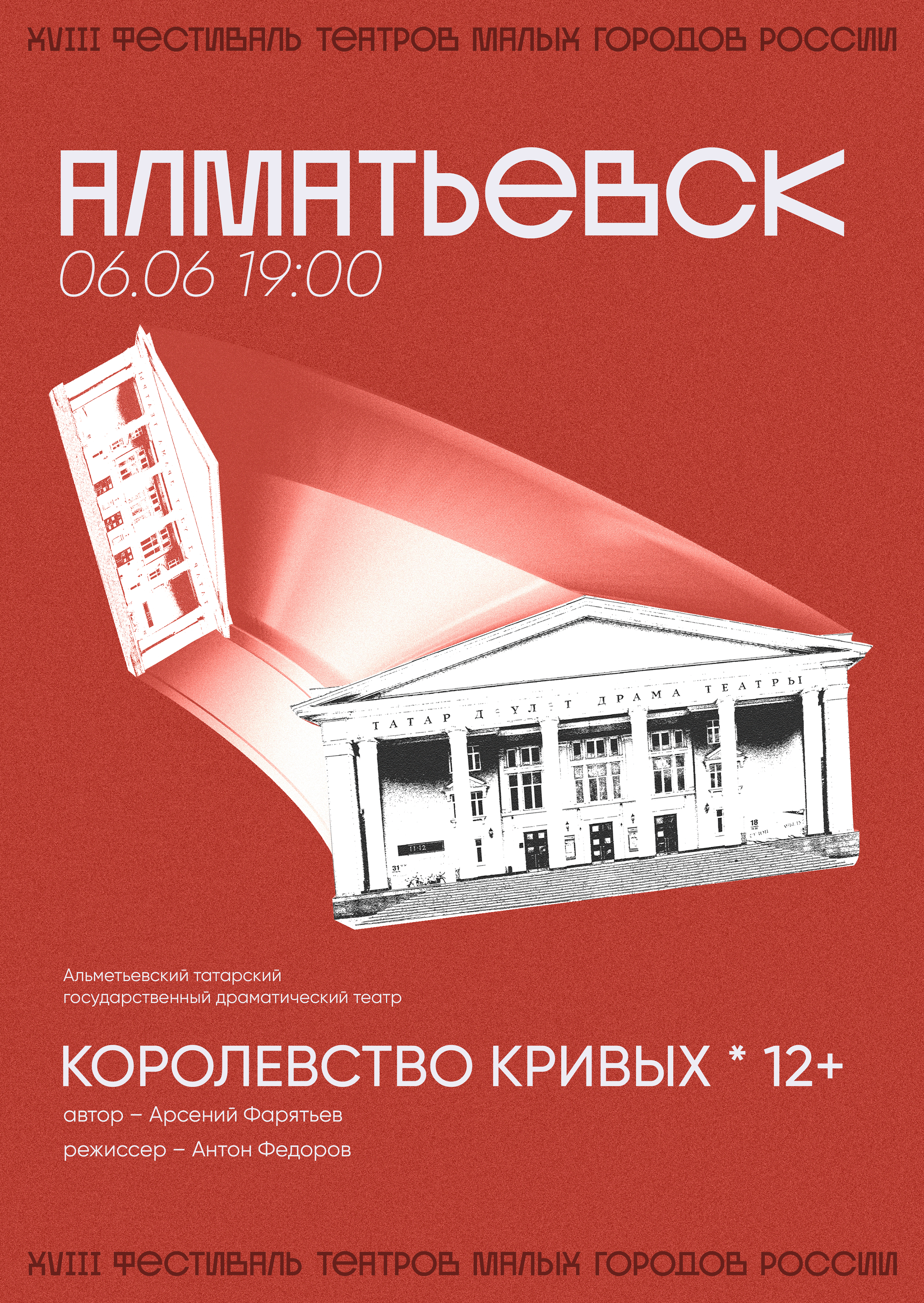 Theater Festival of Small Towns of Russia — Изображение №4 — Брендинг, Иллюстрация на Dprofile
