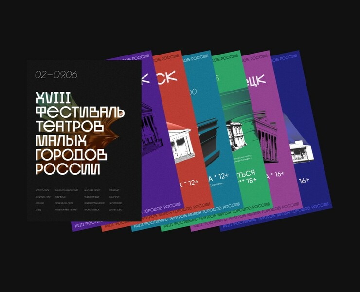 Theater Festival of Small Towns of Russia — Брендинг, Иллюстрация на Dprofile