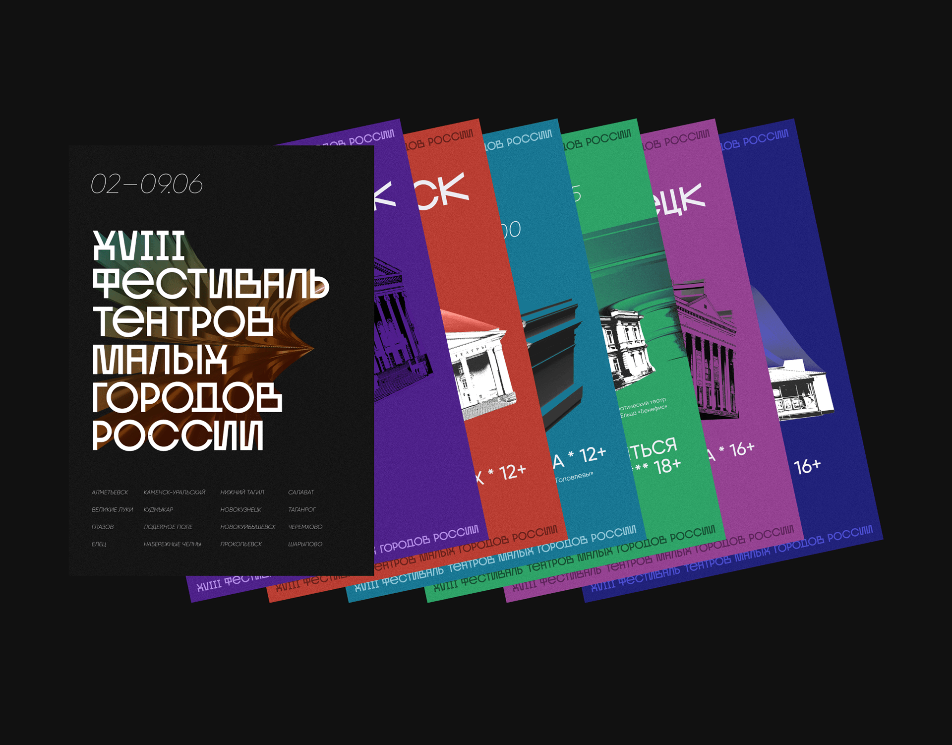 Theater Festival of Small Towns of Russia — Изображение №1 — Брендинг, Иллюстрация на Dprofile