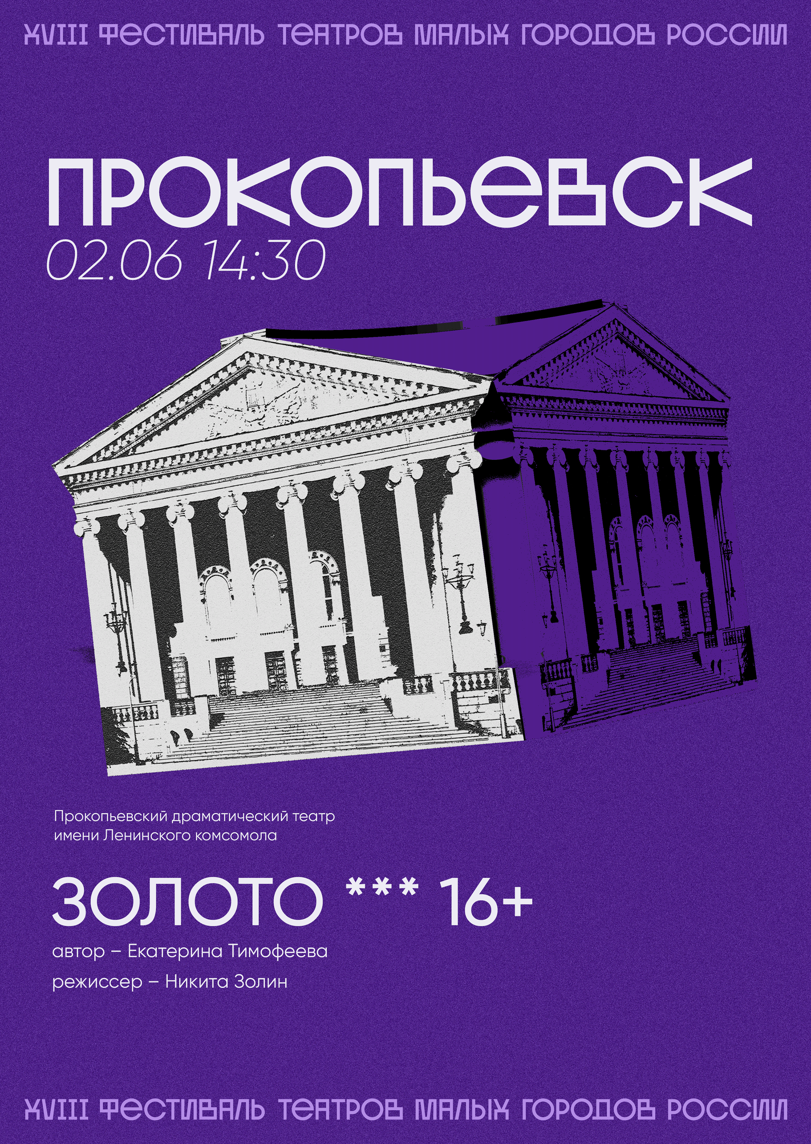 Theater Festival of Small Towns of Russia — Изображение №2 — Брендинг, Иллюстрация на Dprofile