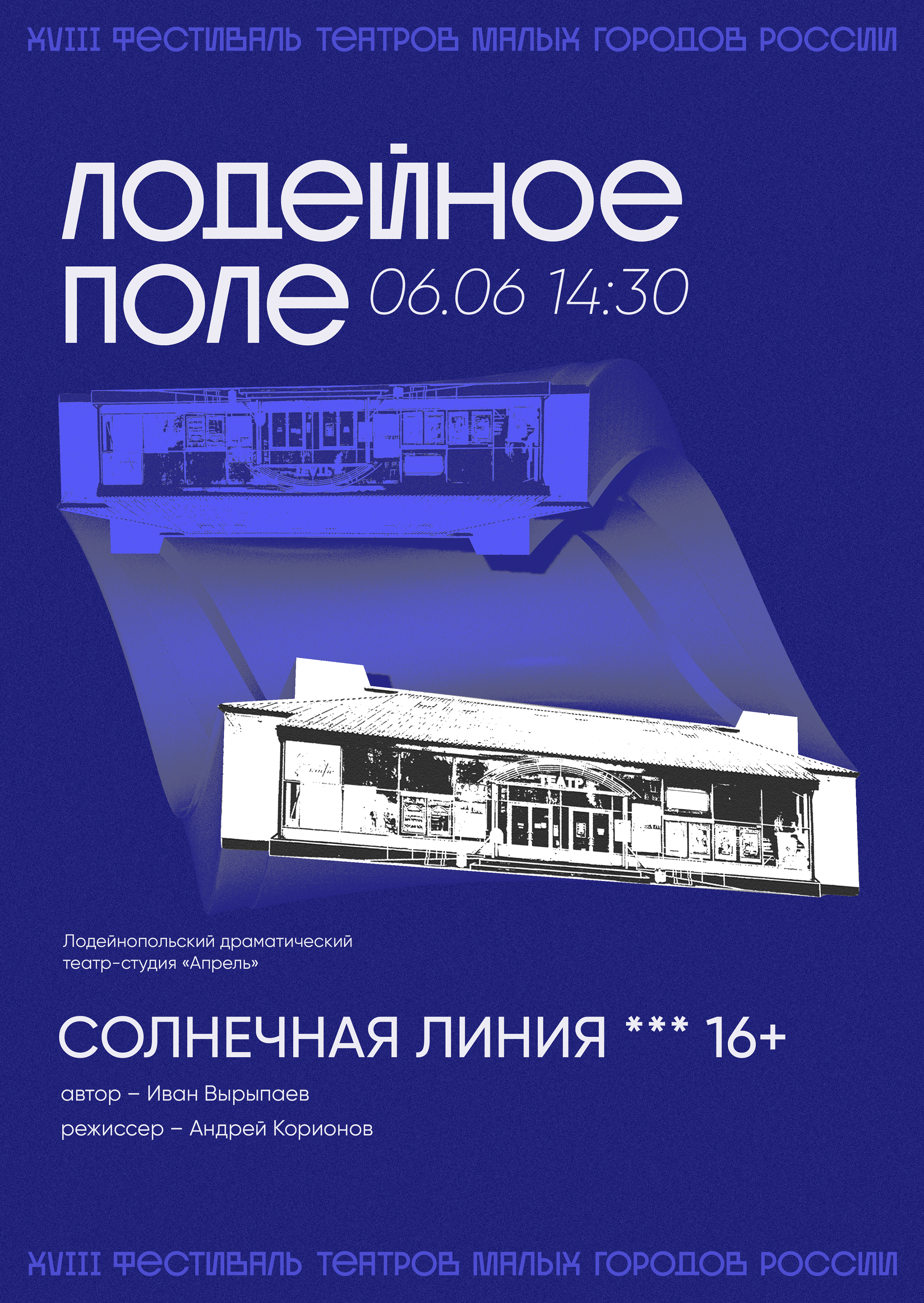Theater Festival of Small Towns of Russia — Изображение №6 — Брендинг, Иллюстрация на Dprofile