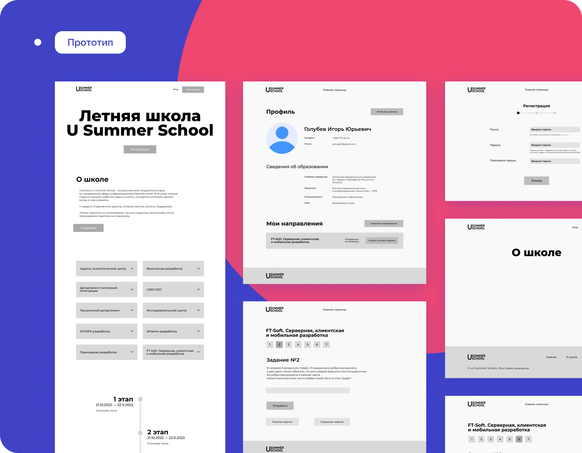 U SUMMER SCHOOL — Изображение №13 — Брендинг, Интерфейсы на Dprofile