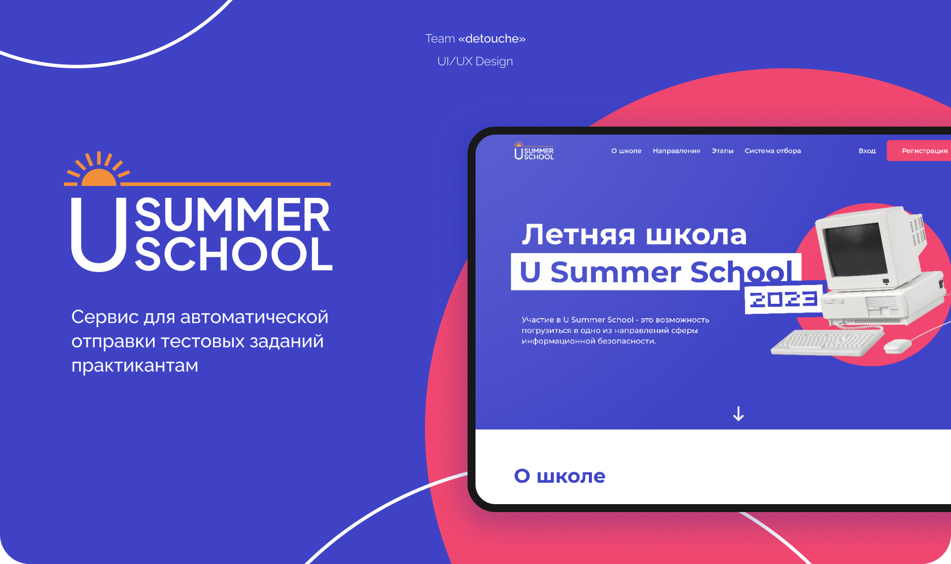 U SUMMER SCHOOL — Изображение №1 — Брендинг, Интерфейсы на Dprofile