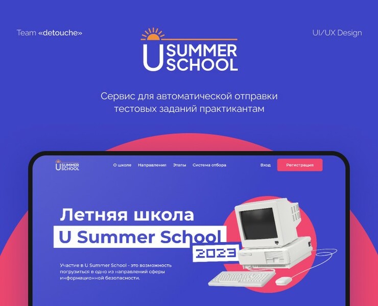 U SUMMER SCHOOL — Интерфейсы, Брендинг на Dprofile