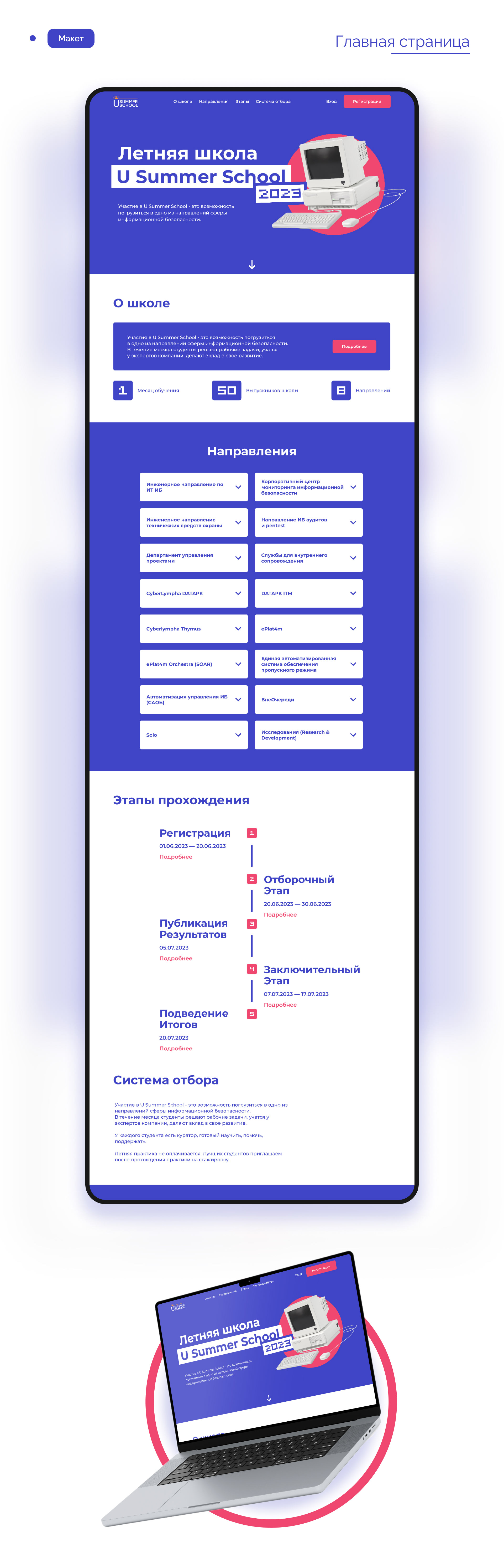 U SUMMER SCHOOL — Изображение №4 — Брендинг, Интерфейсы на Dprofile