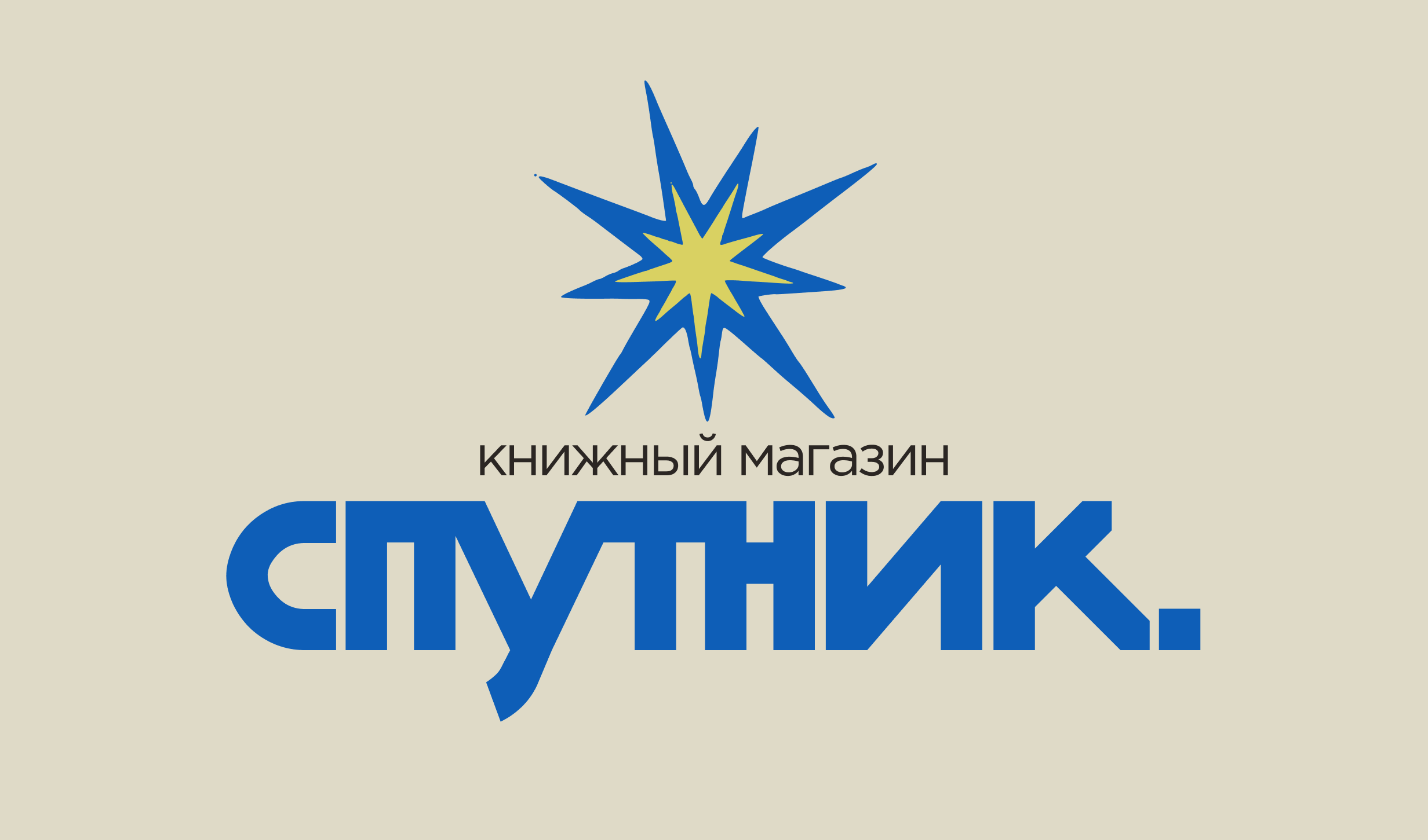 СПУТНИК \ Книжный магазин — Изображение №5 — Брендинг на Dprofile