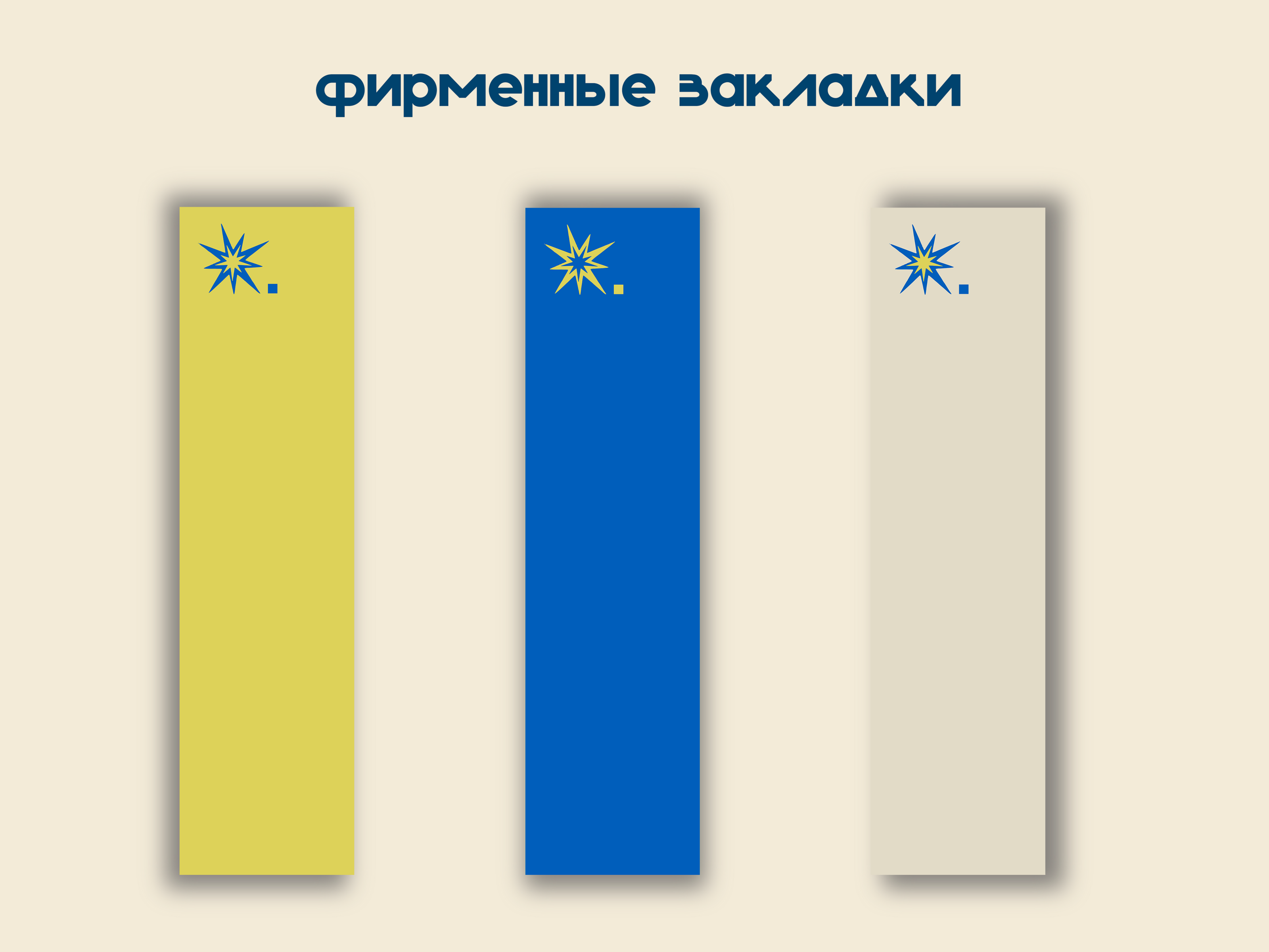 СПУТНИК \ Книжный магазин — Изображение №15 — Брендинг на Dprofile