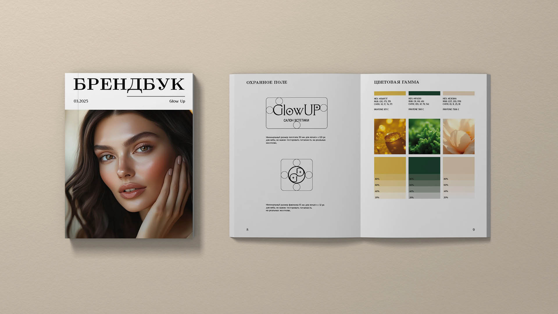 Брендинг Glow Up — Изображение №11 — Брендинг на Dprofile
