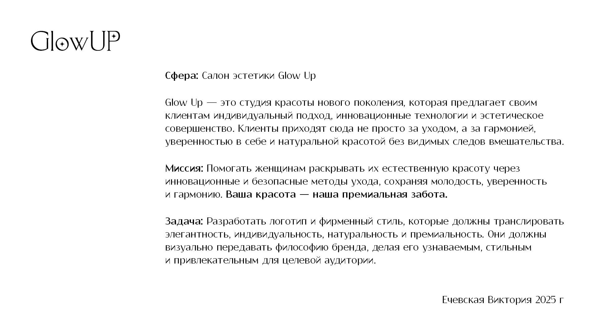 Брендинг Glow Up — Изображение №1 — Брендинг на Dprofile