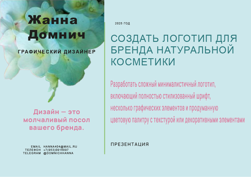 Создание логотипа для косметической компании — Изображение №1 — Брендинг на Dprofile