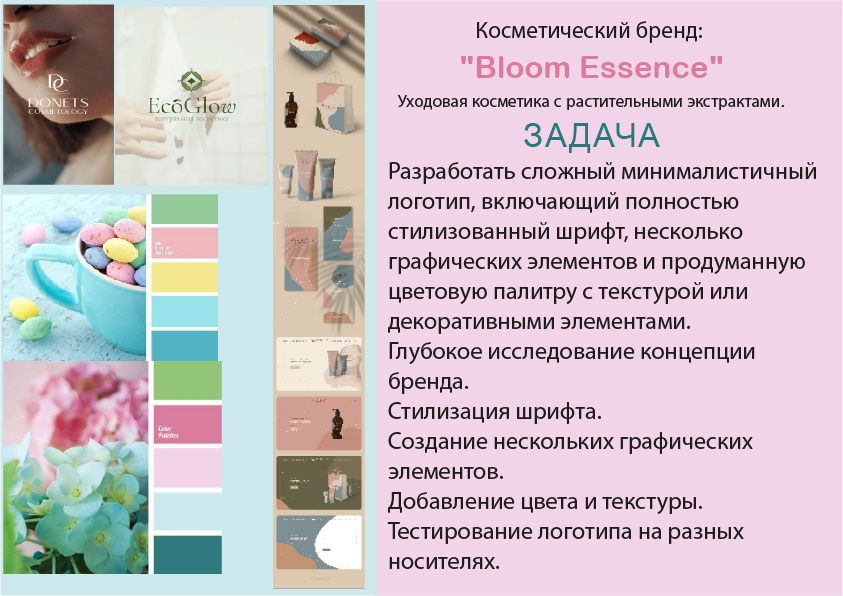 Создание логотипа для косметической компании — Изображение №2 — Брендинг на Dprofile