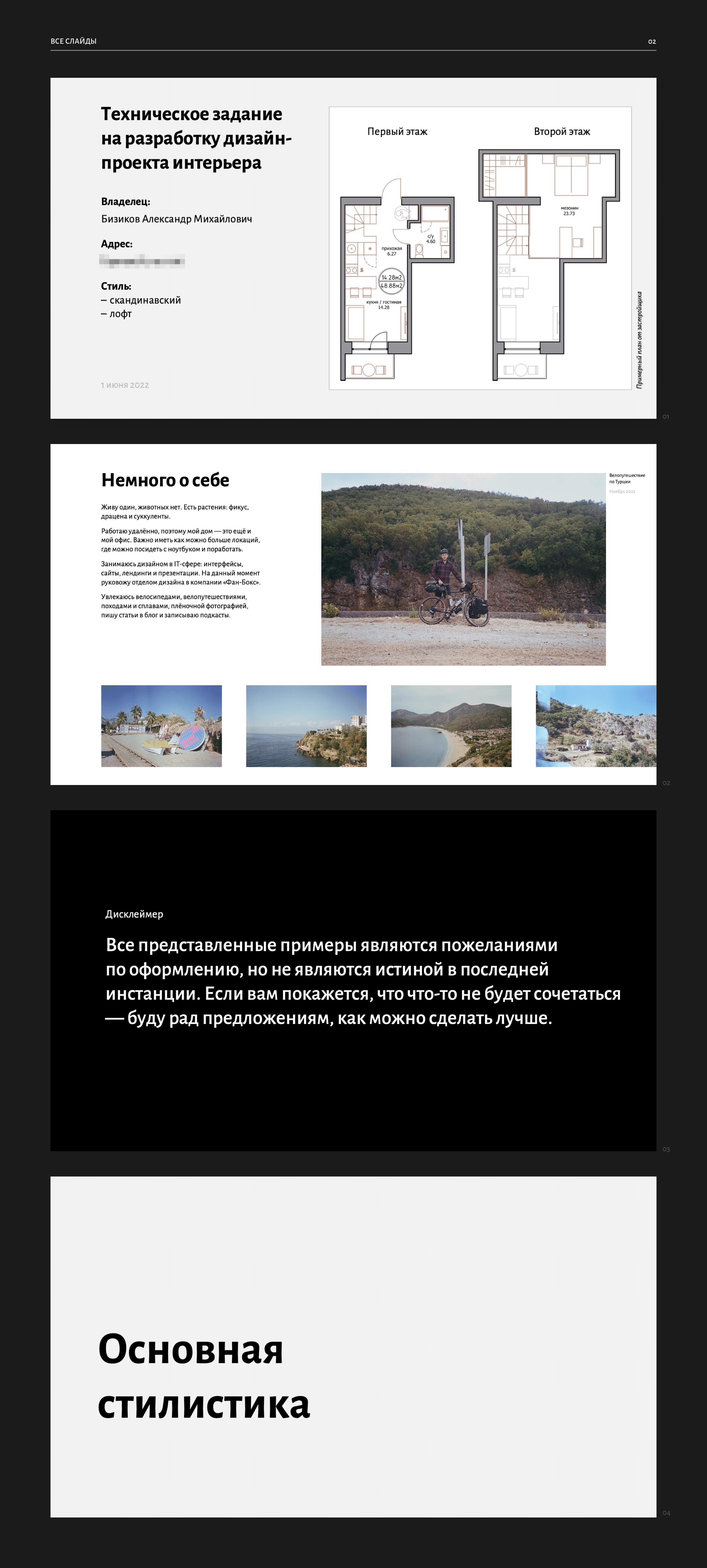 Презентация с ТЗ на ремонт — Изображение №4 — Брендинг, Маркетинг на Dprofile