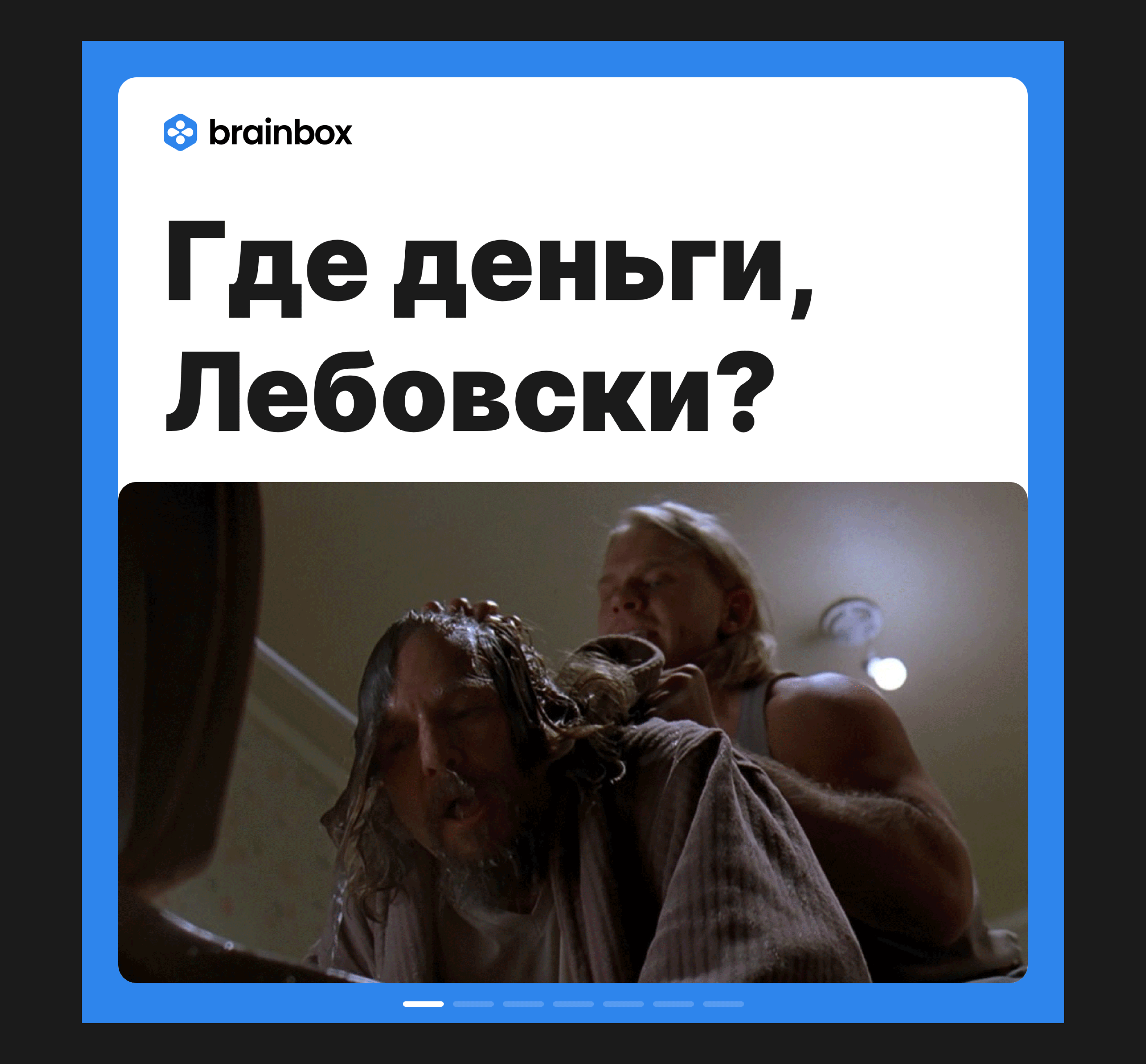 Шортрид для Brainbox — Изображение №5 — Графика, Маркетинг на Dprofile