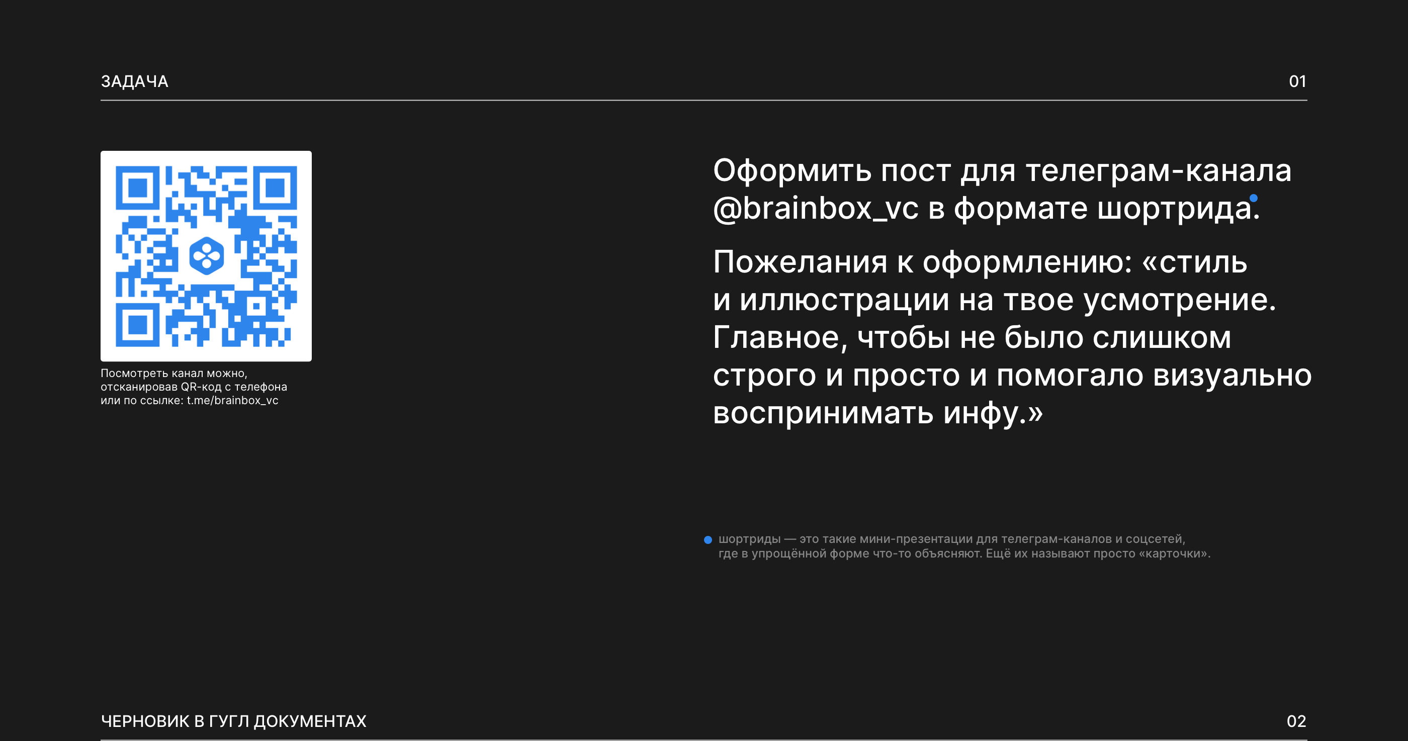 Шортрид для Brainbox — Изображение №1 — Графика, Маркетинг на Dprofile