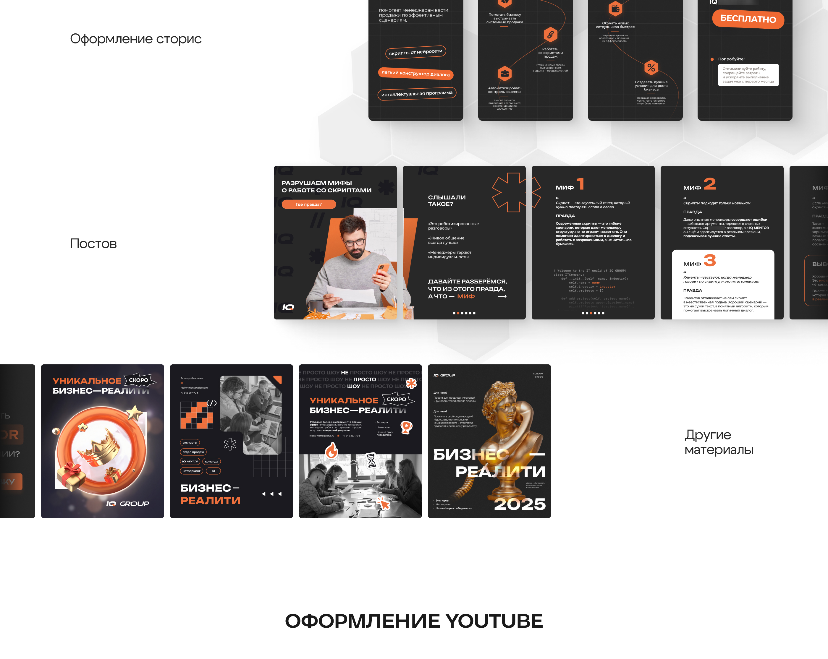 Упаковка профиля IT-компании в соц.сетях I Vk, YouTube — Изображение №7 — Брендинг, Маркетинг на Dprofile