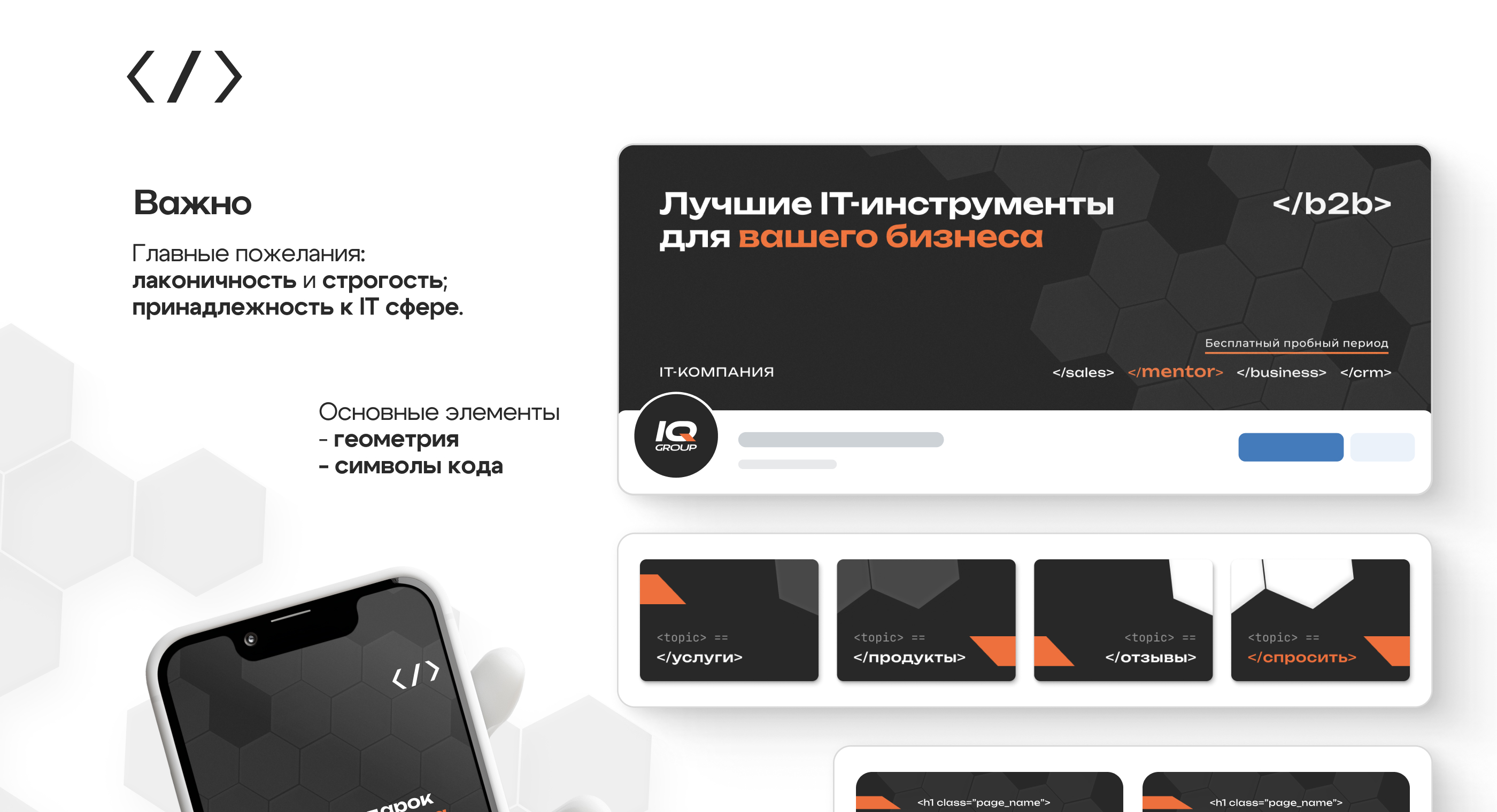 Упаковка профиля IT-компании в соц.сетях I Vk, YouTube — Изображение №4 — Брендинг, Маркетинг на Dprofile
