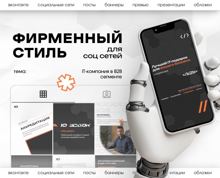 Упаковка профиля IT-компании в соц.сетях I Vk, YouTube — Брендинг, Маркетинг на Dprofile