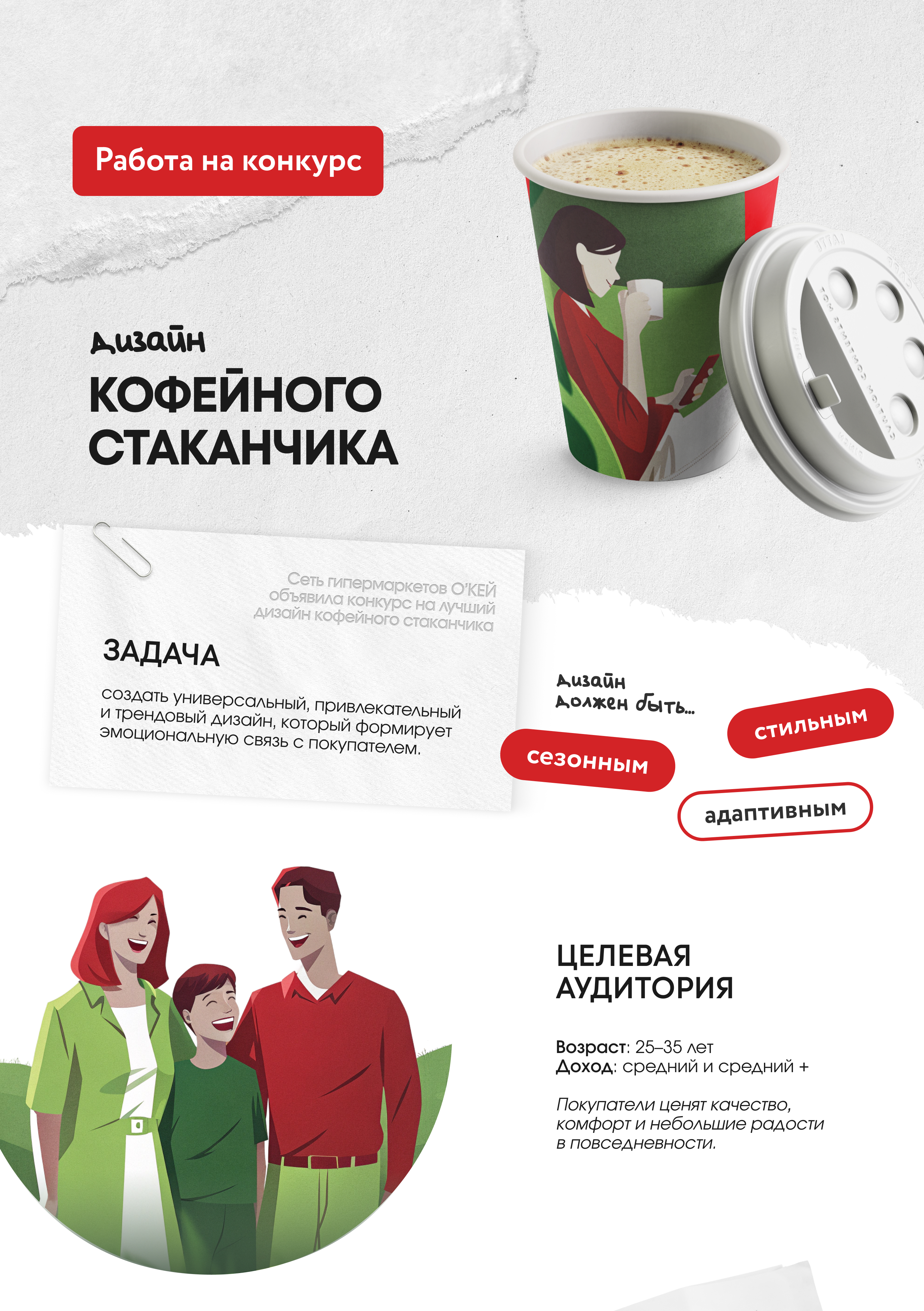 Дизайн кофейных стаканчиков I Конкурс от О'КЕЙ — Изображение №1 — Брендинг на Dprofile
