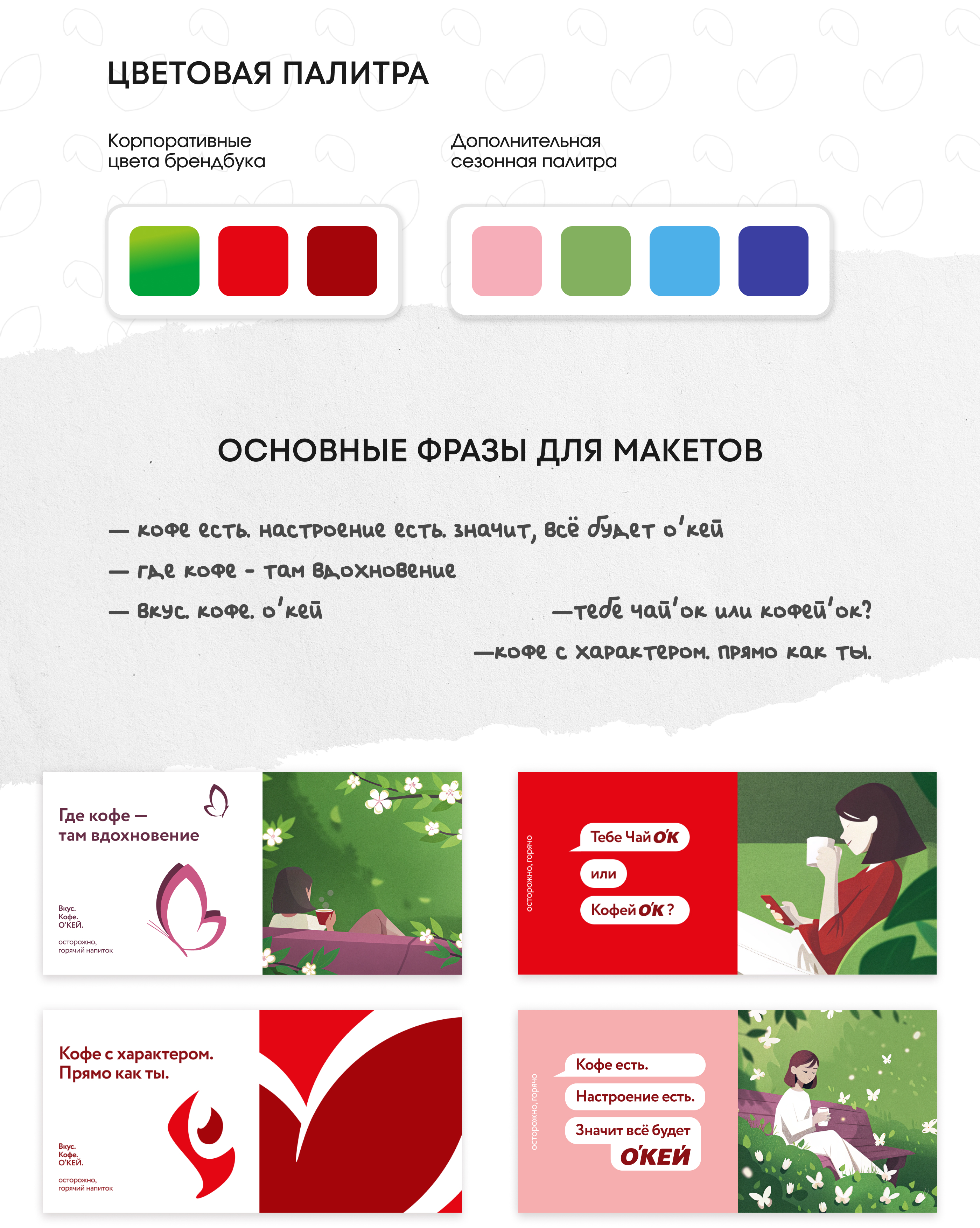 Дизайн кофейных стаканчиков I Конкурс от О'КЕЙ — Изображение №3 — Брендинг на Dprofile