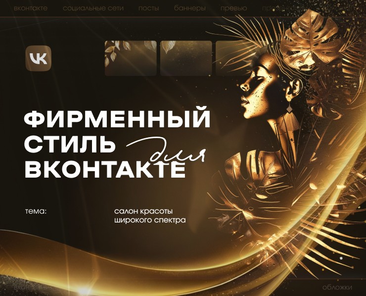 Оформление группы Вконтакте — Брендинг, Графика на Dprofile