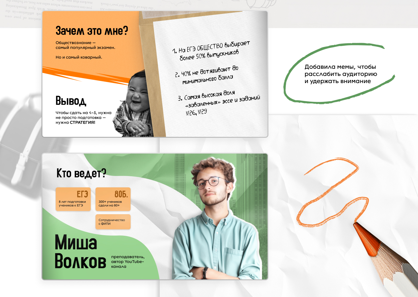 Презентация I Для вебинара ОГЭ / ЕГЭ по обществознанию — Изображение №2 — Маркетинг на Dprofile