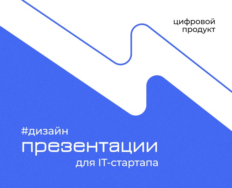 Вводная презентация для цифрового продукта — Маркетинг на Dprofile