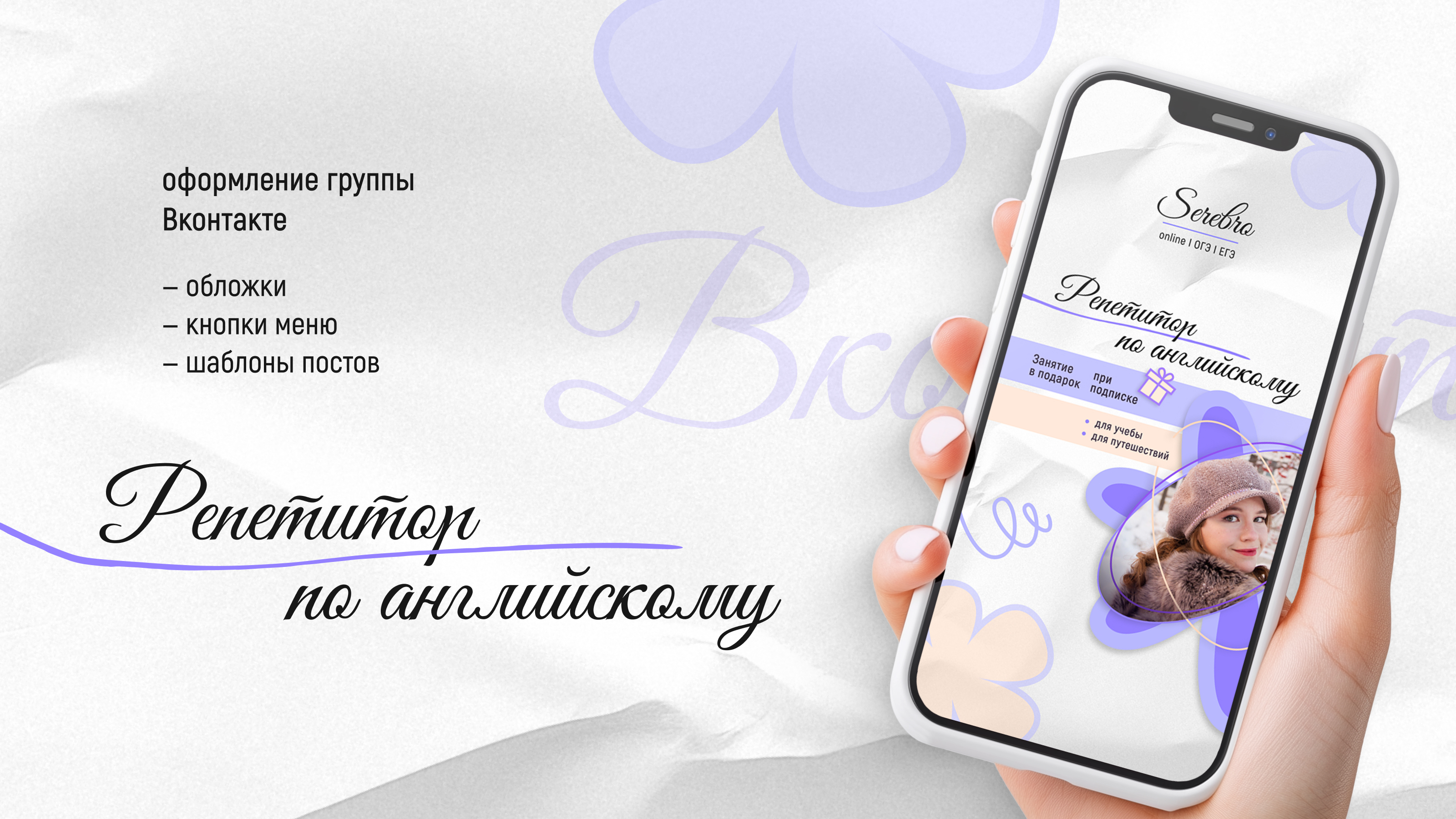 Оформление социальных сетей для репетитора I Сетка постов — Изображение №1 — Брендинг, Маркетинг на Dprofile