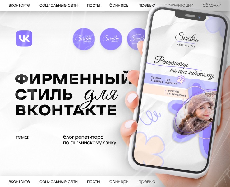 Оформление социальных сетей для репетитора I Сетка постов — Брендинг, Маркетинг на Dprofile