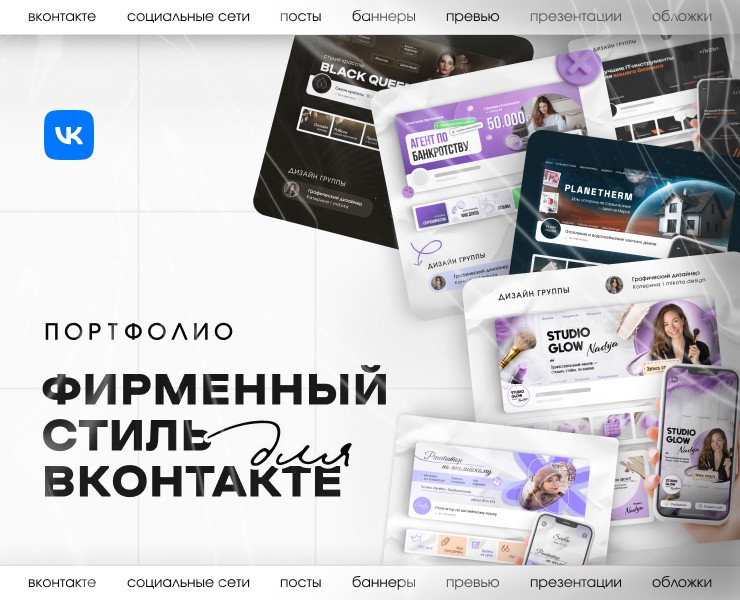 Фирменный стиль для соц сетей I Упаковка сообщества — Брендинг, Графика на Dprofile