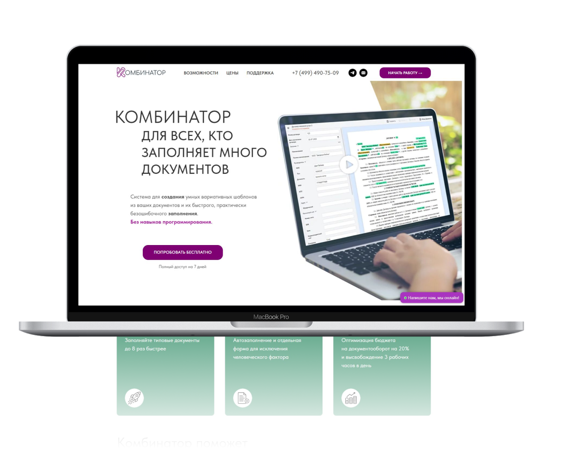 Комбинатор — сайт сервиса — Изображение №2 — Интерфейсы, Маркетинг на Dprofile