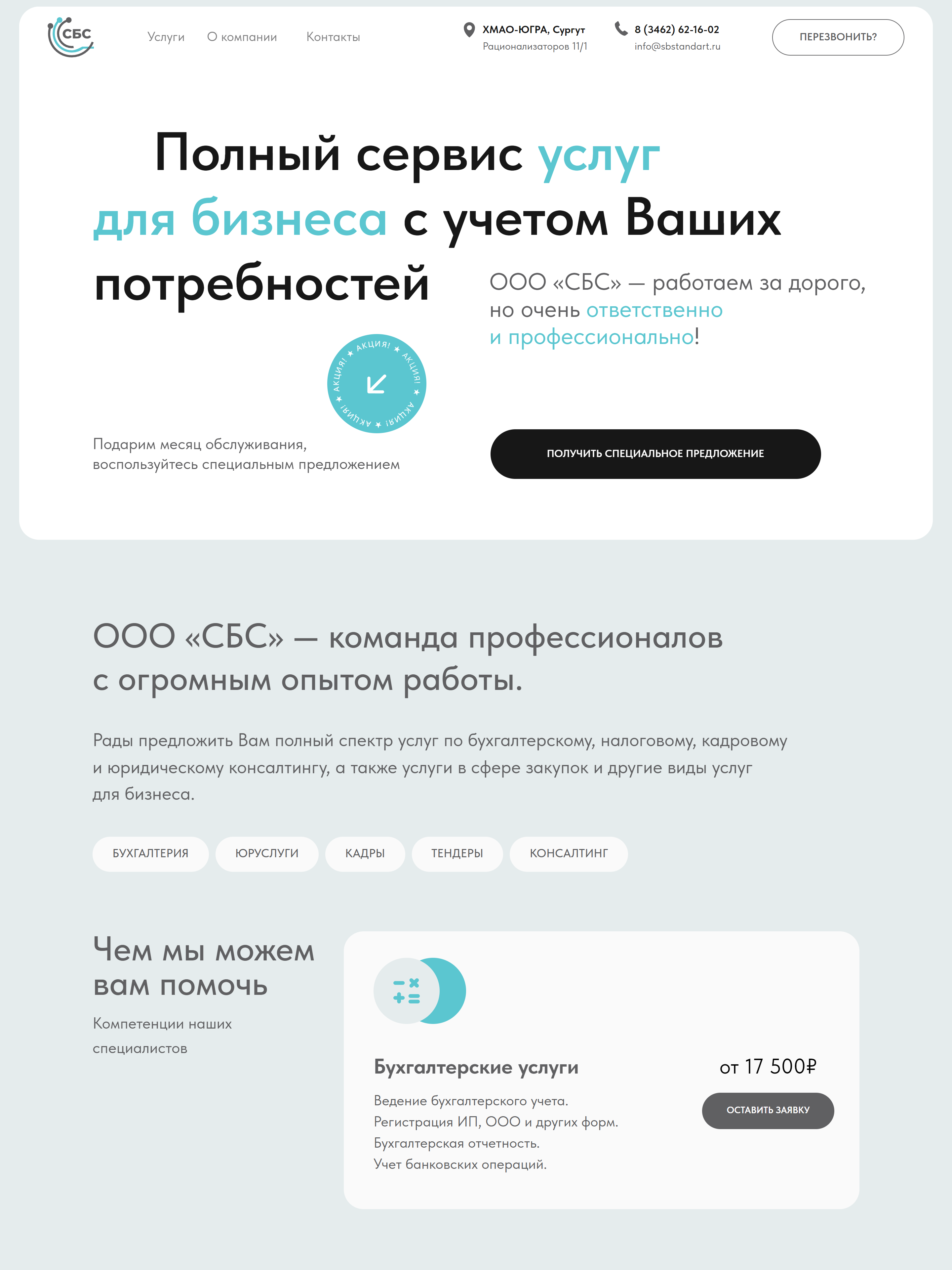 Лендинг для бизнеса — Изображение №1 — Интерфейсы, Маркетинг на Dprofile