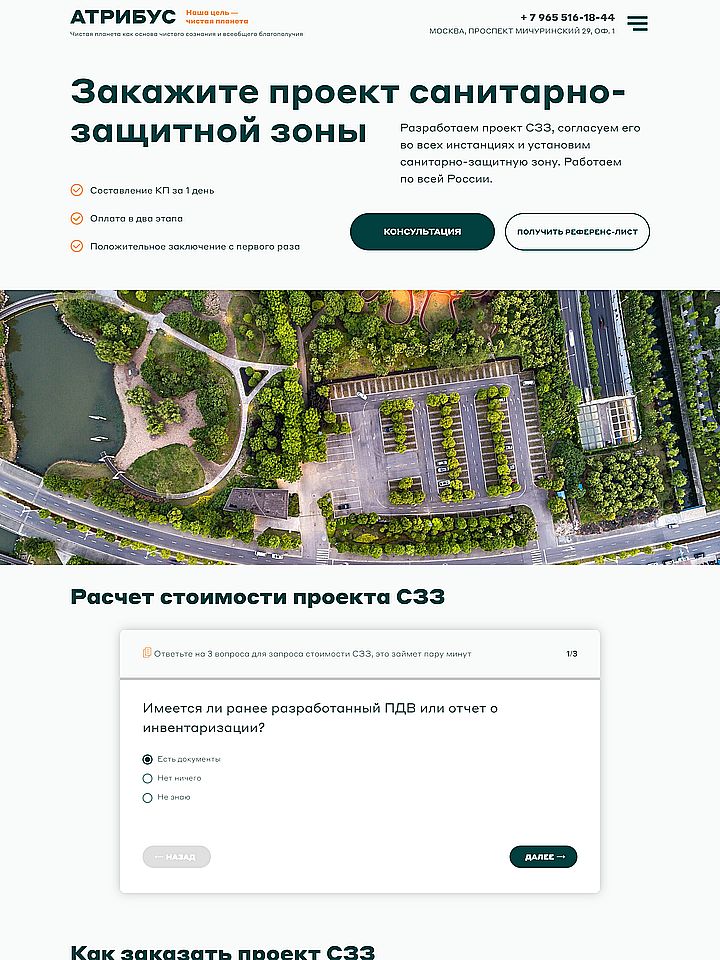 Редизайн лендинга для Атрибус — Изображение №3 — Интерфейсы, Маркетинг на Dprofile