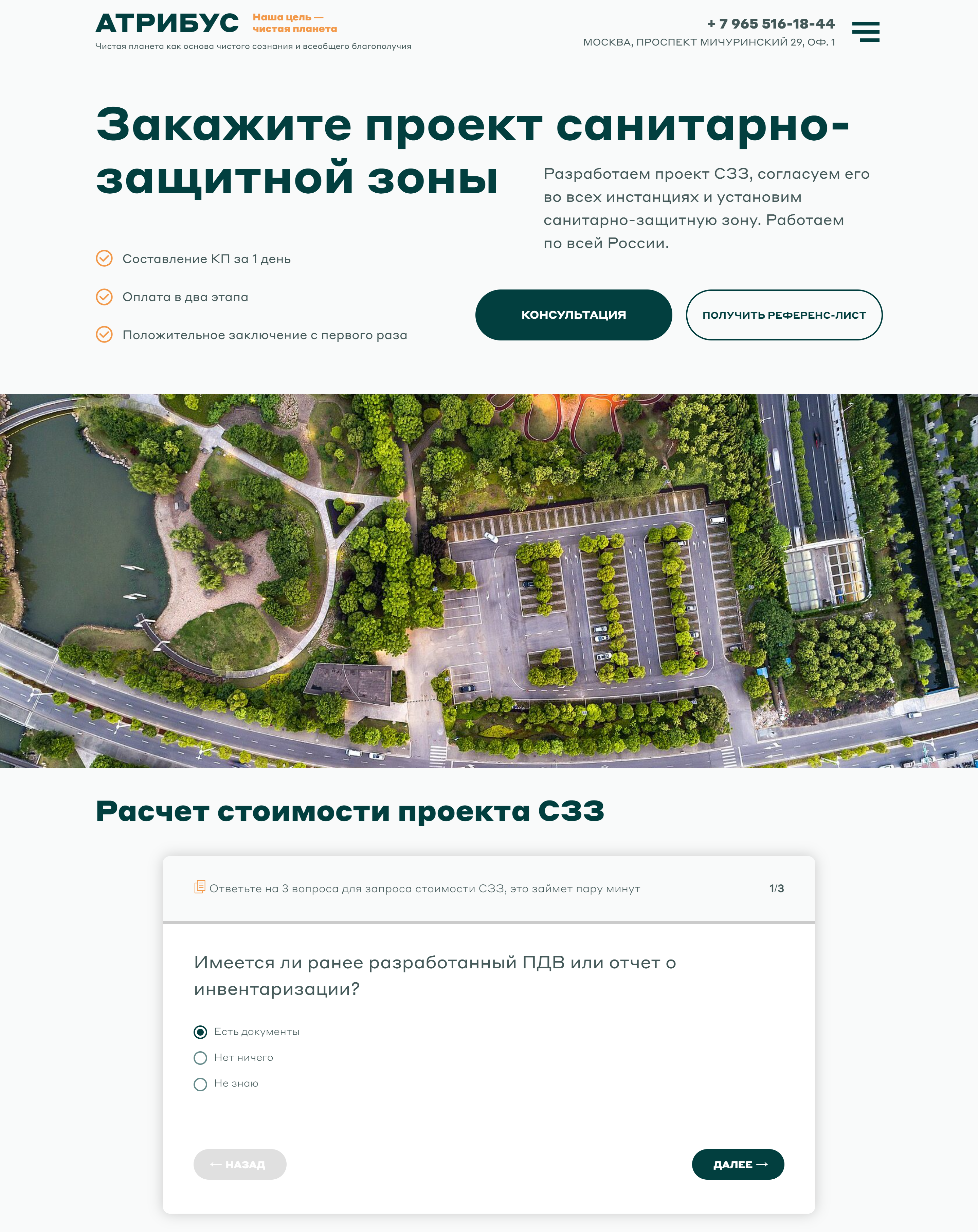 Редизайн лендинга для Атрибус — Изображение №1 — Интерфейсы, Маркетинг на Dprofile