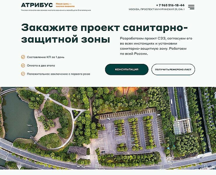 Редизайн лендинга для Атрибус на Dprofile