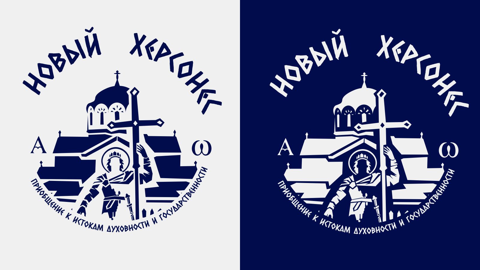 Новый Херсонес: Приобщение к истокам духовности и государственности — Изображение №8 — Брендинг на Dprofile