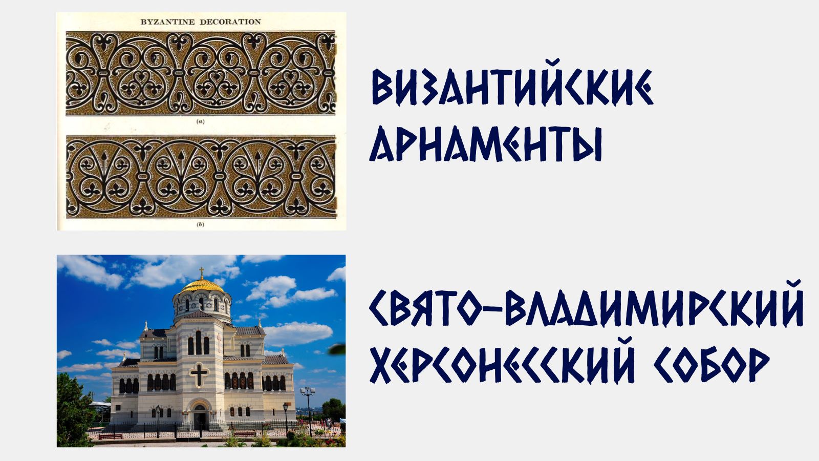 Новый Херсонес: Приобщение к истокам духовности и государственности — Изображение №4 — Брендинг на Dprofile