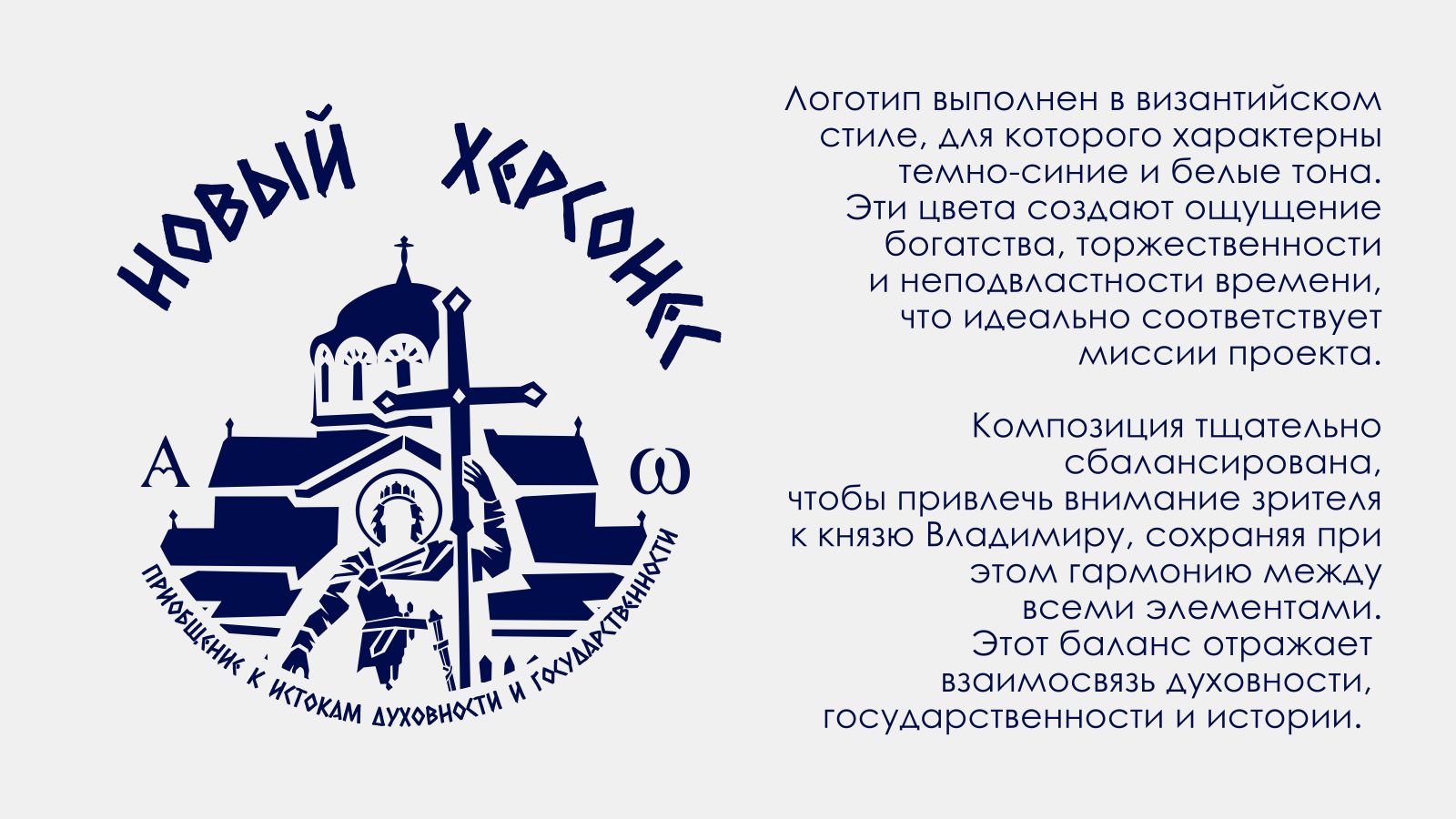 Новый Херсонес: Приобщение к истокам духовности и государственности — Изображение №11 — Брендинг на Dprofile