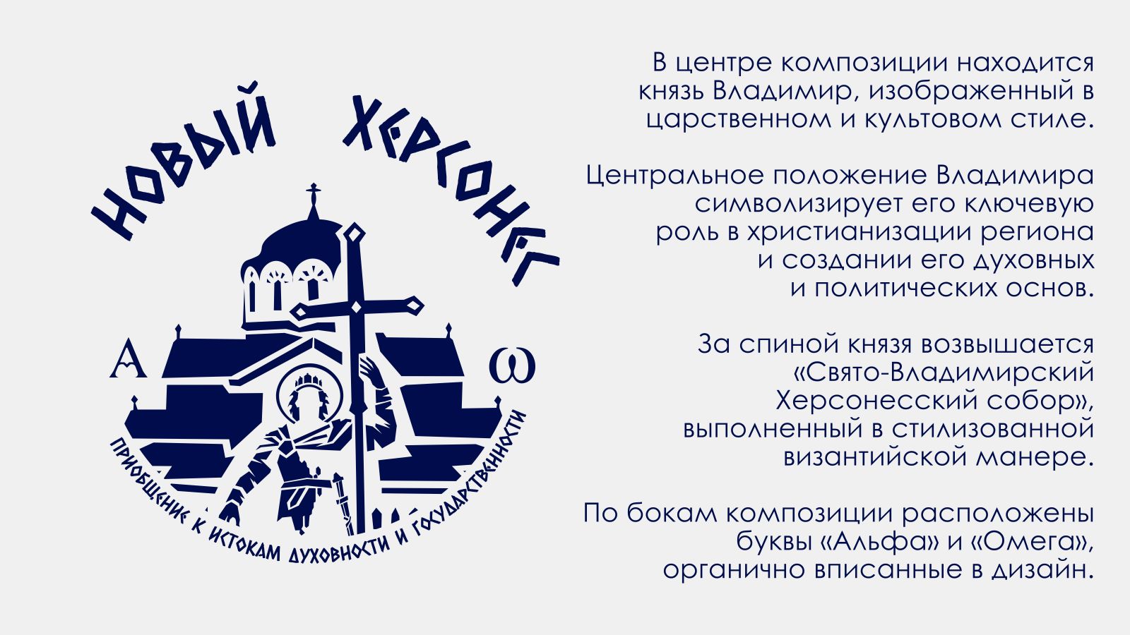Новый Херсонес: Приобщение к истокам духовности и государственности — Изображение №10 — Брендинг на Dprofile