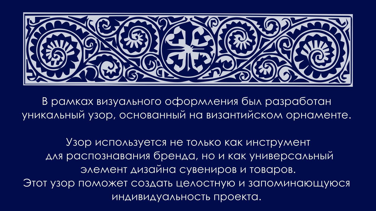 Новый Херсонес: Приобщение к истокам духовности и государственности — Изображение №12 — Брендинг на Dprofile