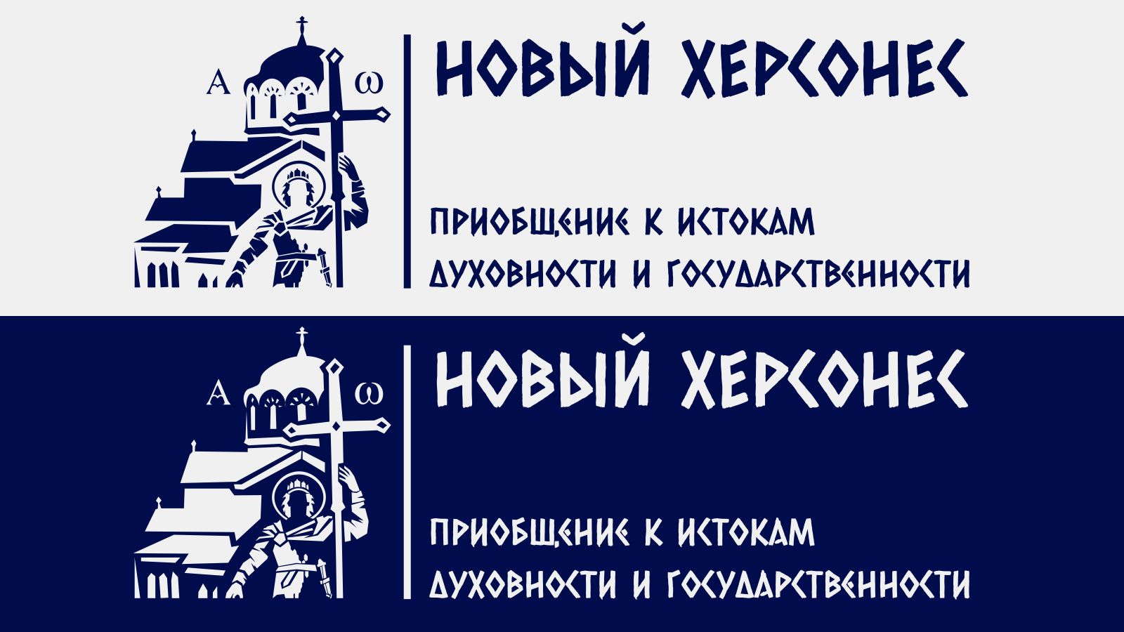 Новый Херсонес: Приобщение к истокам духовности и государственности — Изображение №9 — Брендинг на Dprofile