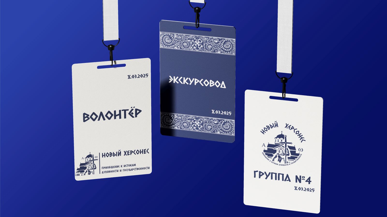 Новый Херсонес: Приобщение к истокам духовности и государственности — Изображение №20 — Брендинг на Dprofile